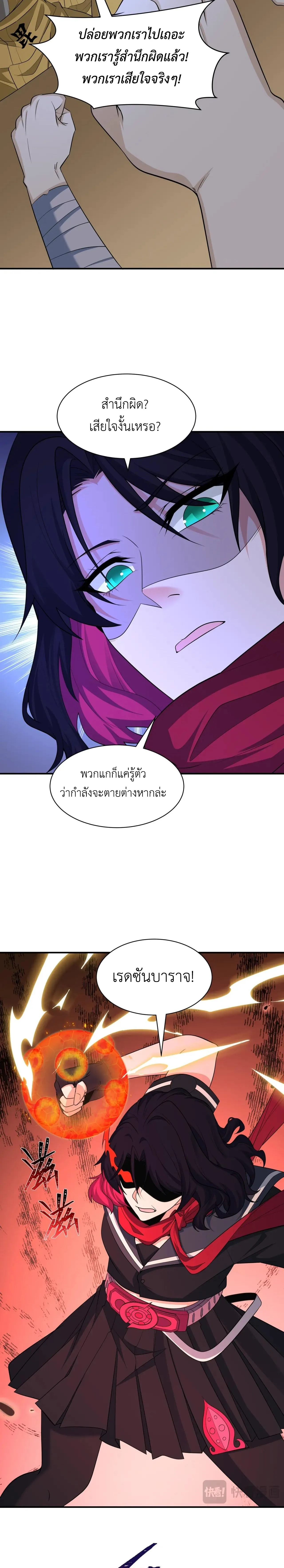 Era of the Haunted - ยุคสมัยแห่งภูตผี ตอนที่ 439 หน้า 3