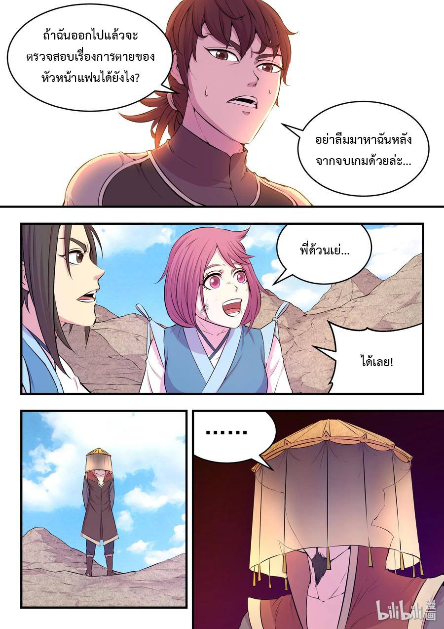 King of Spirit beast - ราชาแห่งสัตว์วิญญาณ ตอนที่ 42 หน้า 5