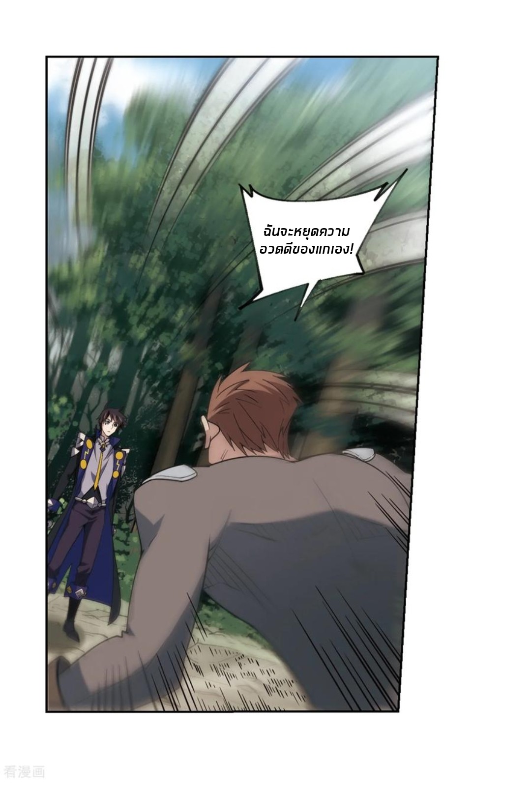 จอมเวทย์กังฟู ตอนที่ 84 หน้า 20