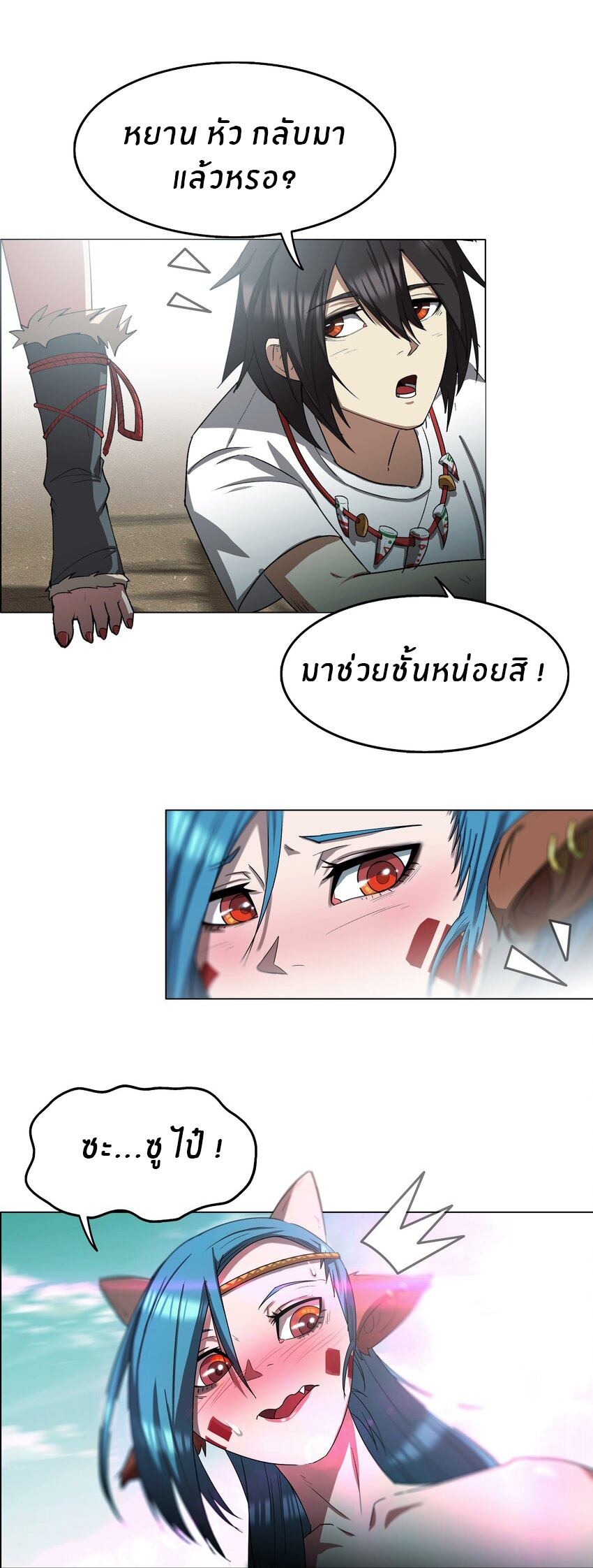I was the village chief in a primitive society (ชนต้นฉบับ) ตอนที่ 4 หน้า 4