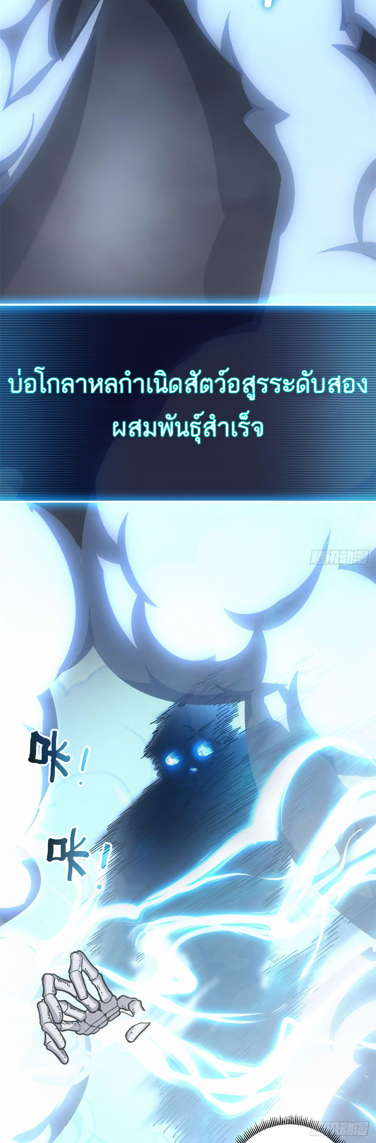 โคตรเทพร้านสัตว์อสูร ตอนที่ 10 หน้า 3