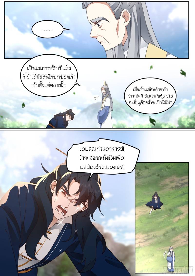 เกิดใหม่เป็นศิษย์พี่ใหญ่จอมวายร้ายกับเหล่าหญิงสาวยันเดเระ ตอนที่ 53 หน้า 10