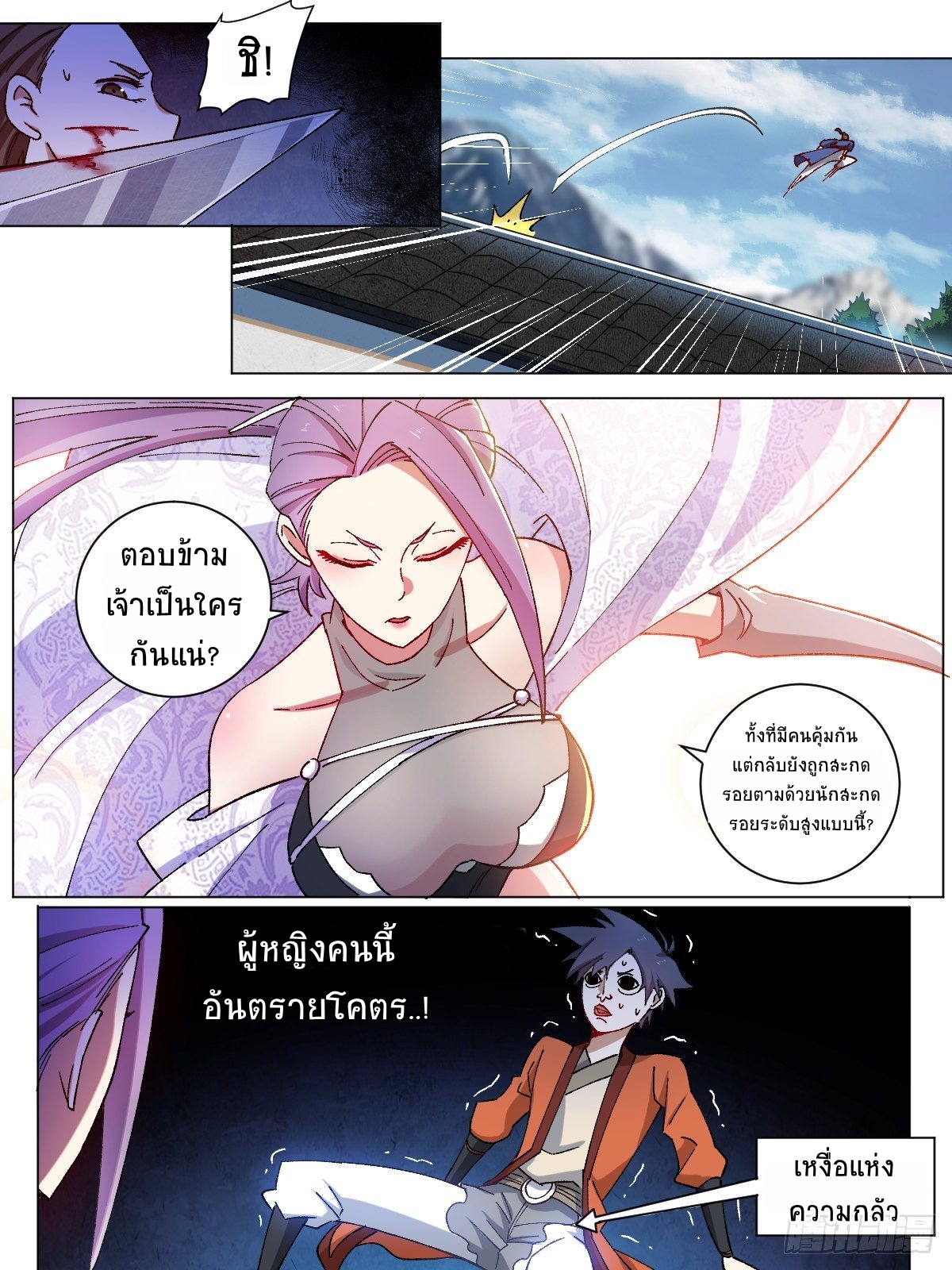 I‘m a godfather in another world ฉันคือหัวหน้าแก๊งในต่างโลก ตอนที่ 8 หน้า 10