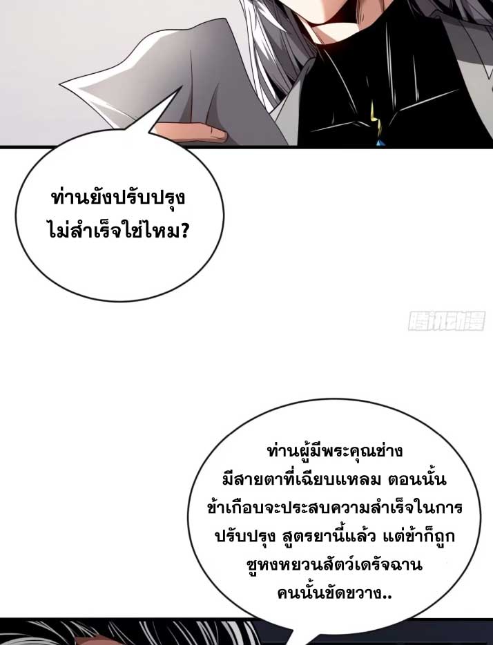 My Disciples Cultivate, While I Slack Off!  ศิษย์ของข้าฝกฝน ส่วนข้าขี้เกียจ ตอนที่ 22 หน้า 8