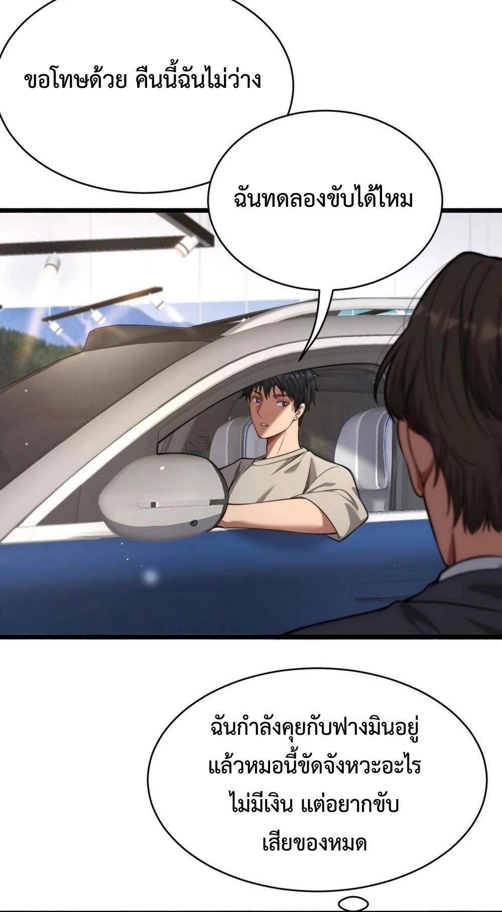 ระบบเจ้าสัว จีบผู้หญิง (ด้วยเงินล้านล้าน) ตอนที่ 6 หน้า 22