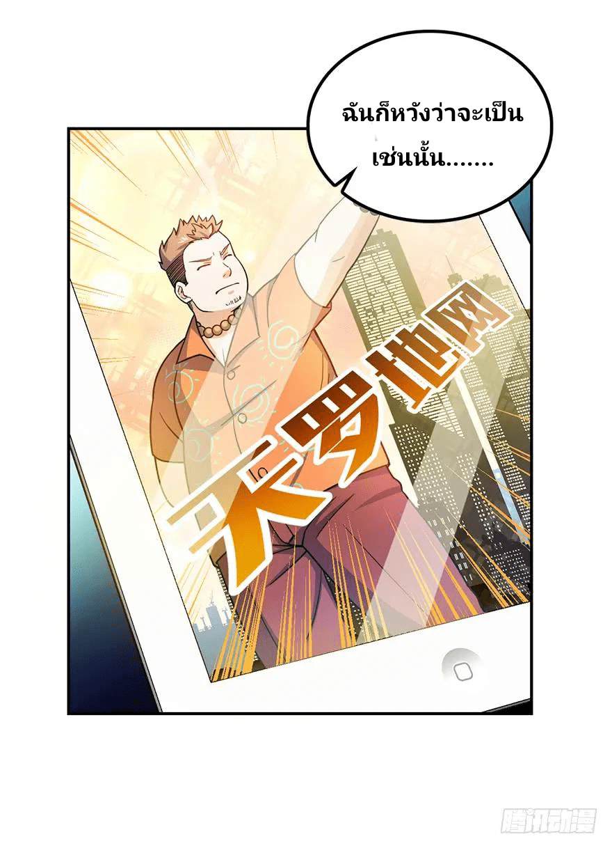 The new life of the Kuan King-ชีวิตใหม่ของราชาจอมกวน ตอนที่ 29 หน้า 19