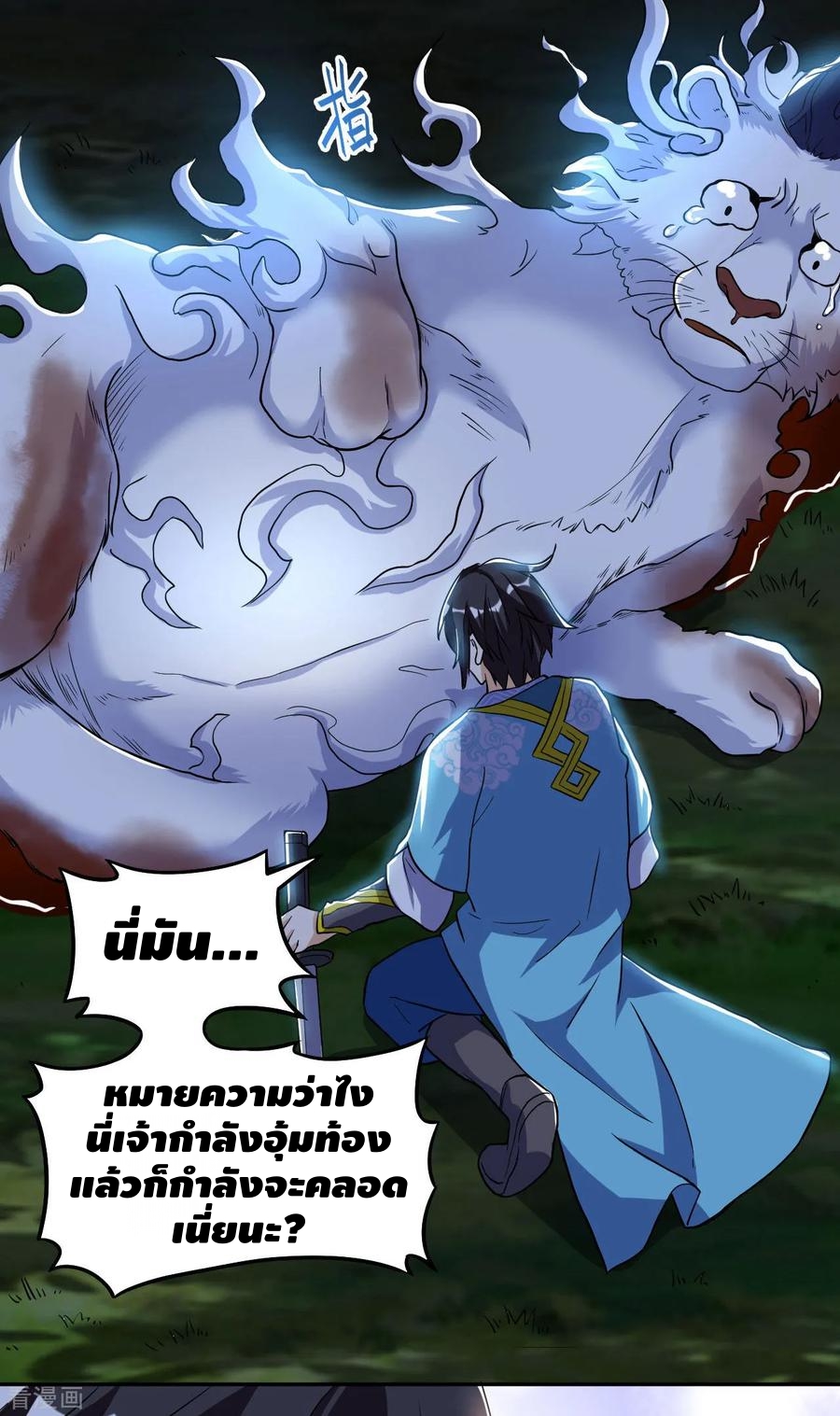 Martial Emperor ตอนที่ 53 หน้า 15