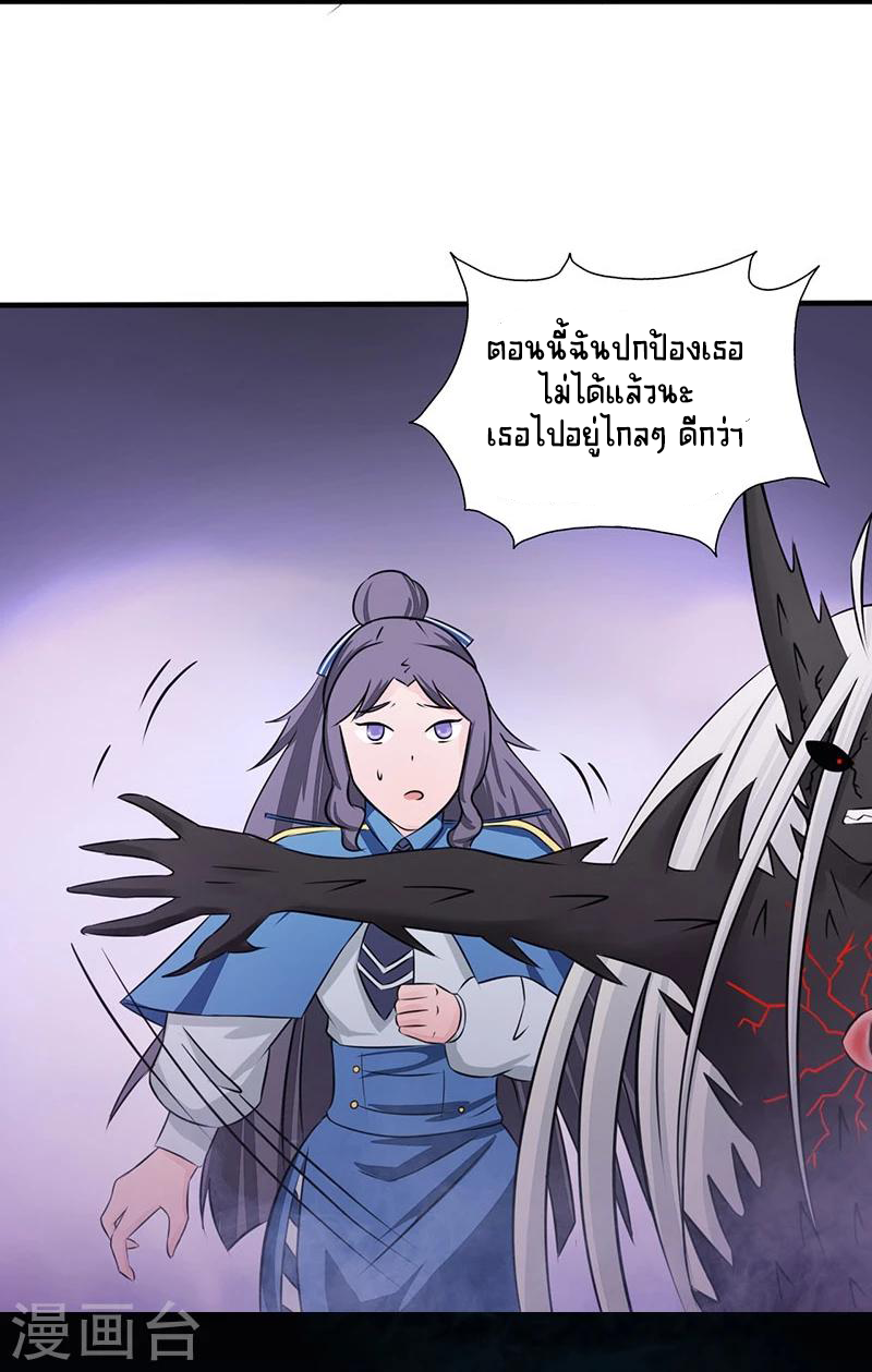 Abrí las puertas de el infierno ข้าเปิดแดนยมโลก ตอนที่ 46 หน้า 12