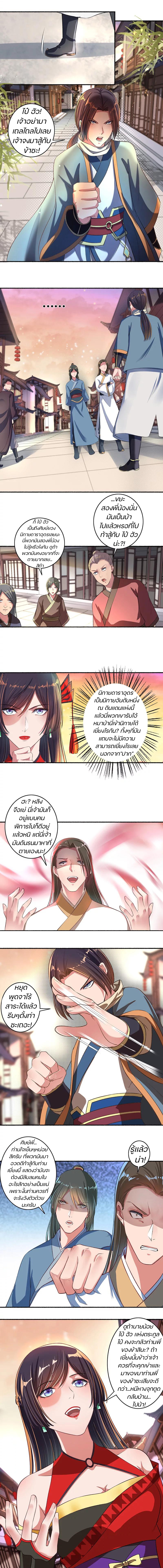 สตรีเเกร่ง"ไร้เทียมทาน" ตอนที่ 33 หน้า 2