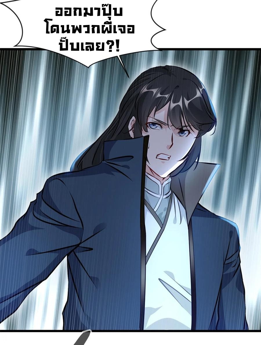 ปรมาจารย์ที่แข็งแกร่งที่สุด ตอนที่ 51 หน้า 8