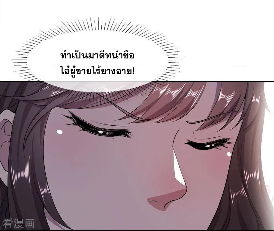 มหาเทพเซียนหมอ ตอนที่ 90 หน้า 5