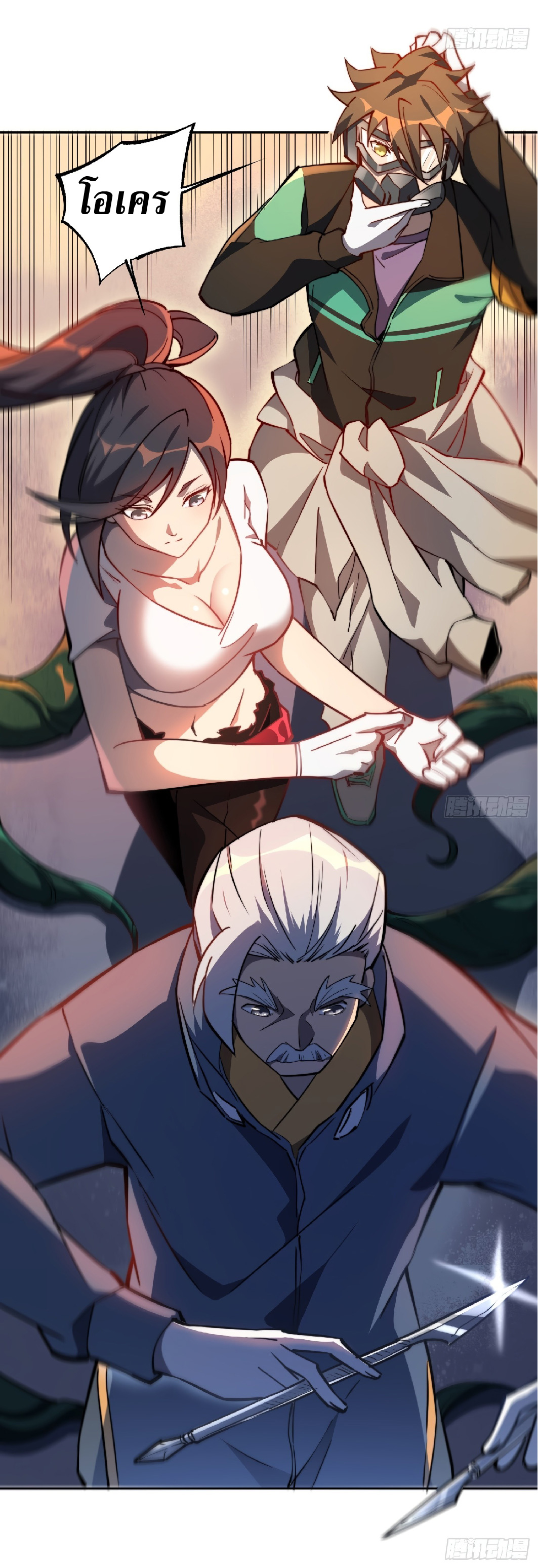 The People On Earth Are Too Ferocious ตอนที่ 17 หน้า 12