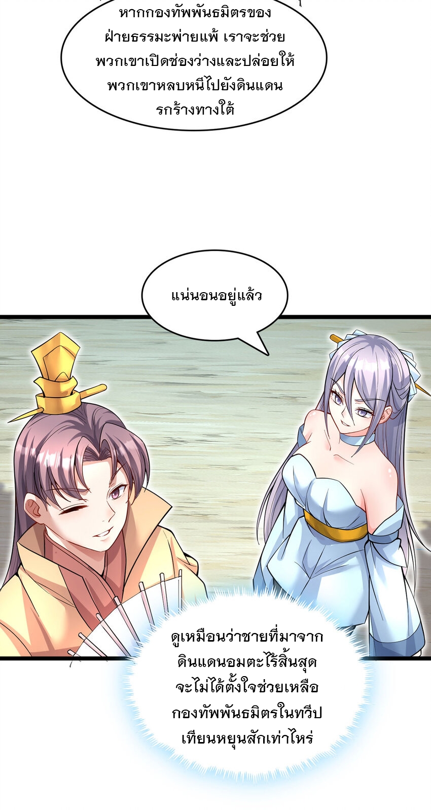 ด้วยเขตแดนกระบี่ ข้าสามารถเป็นเซียนกระบี่ได้ ตอนที่ 115 หน้า 17