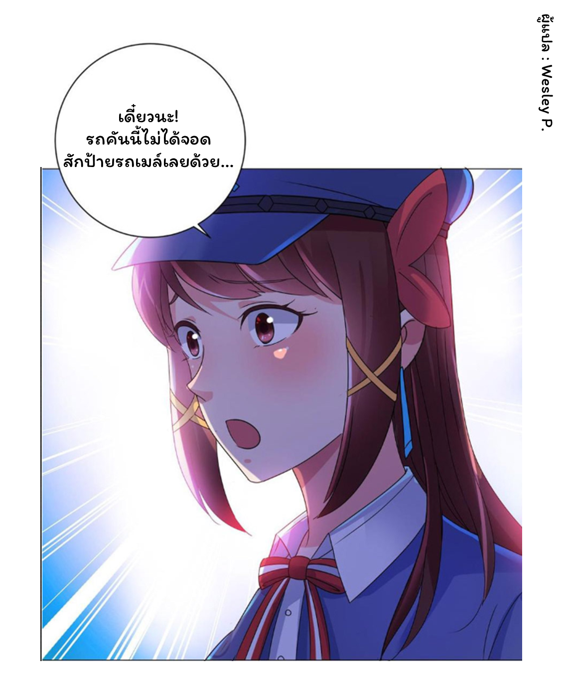 ระบบพระเจ้า ตอนที่ 146 หน้า 7