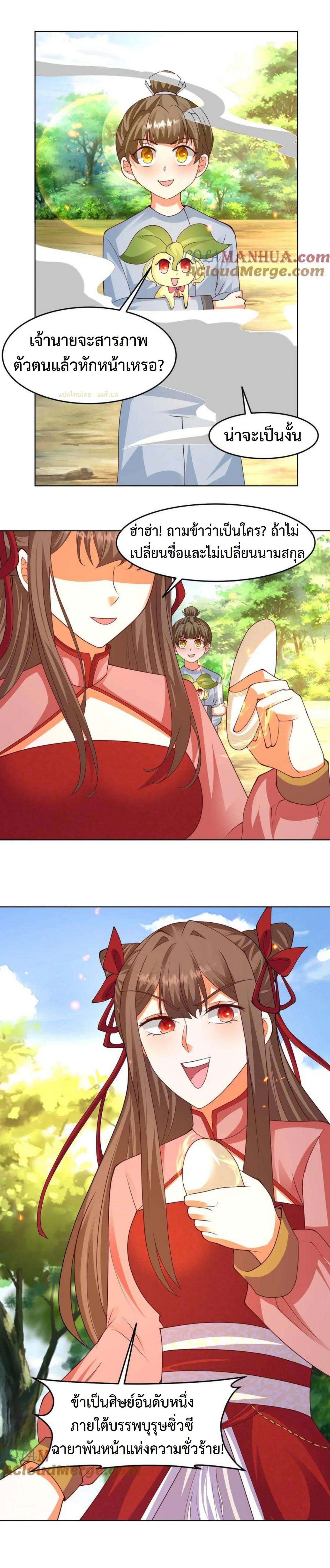 ปีศาจที่ไร้เทียมทานในโลก ตอนที่ 294 หน้า 4