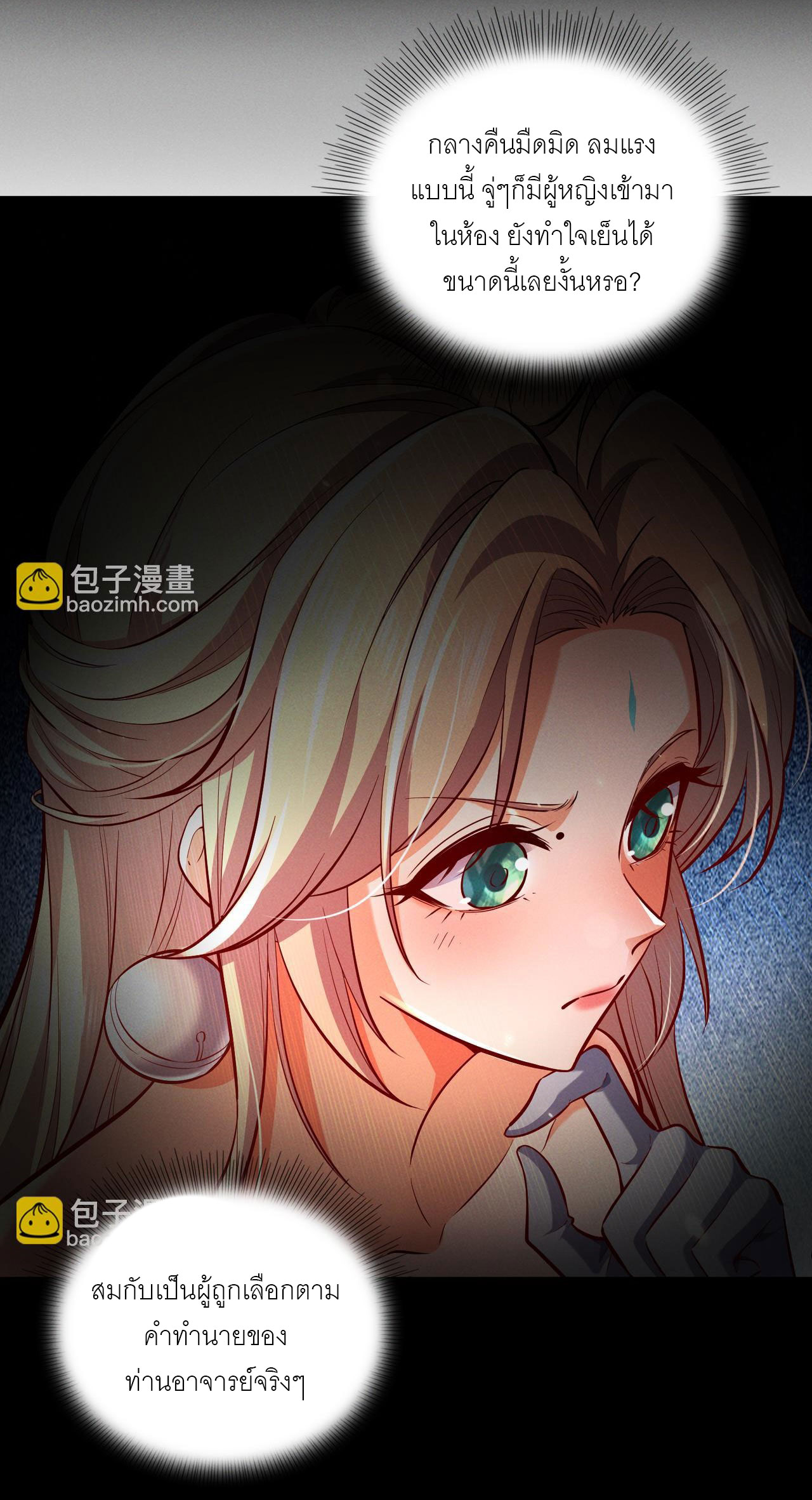 เหล่าอาจารย์หญิงต่างแย่งชิงตัวข้า ตอนที่ 4 หน้า 15