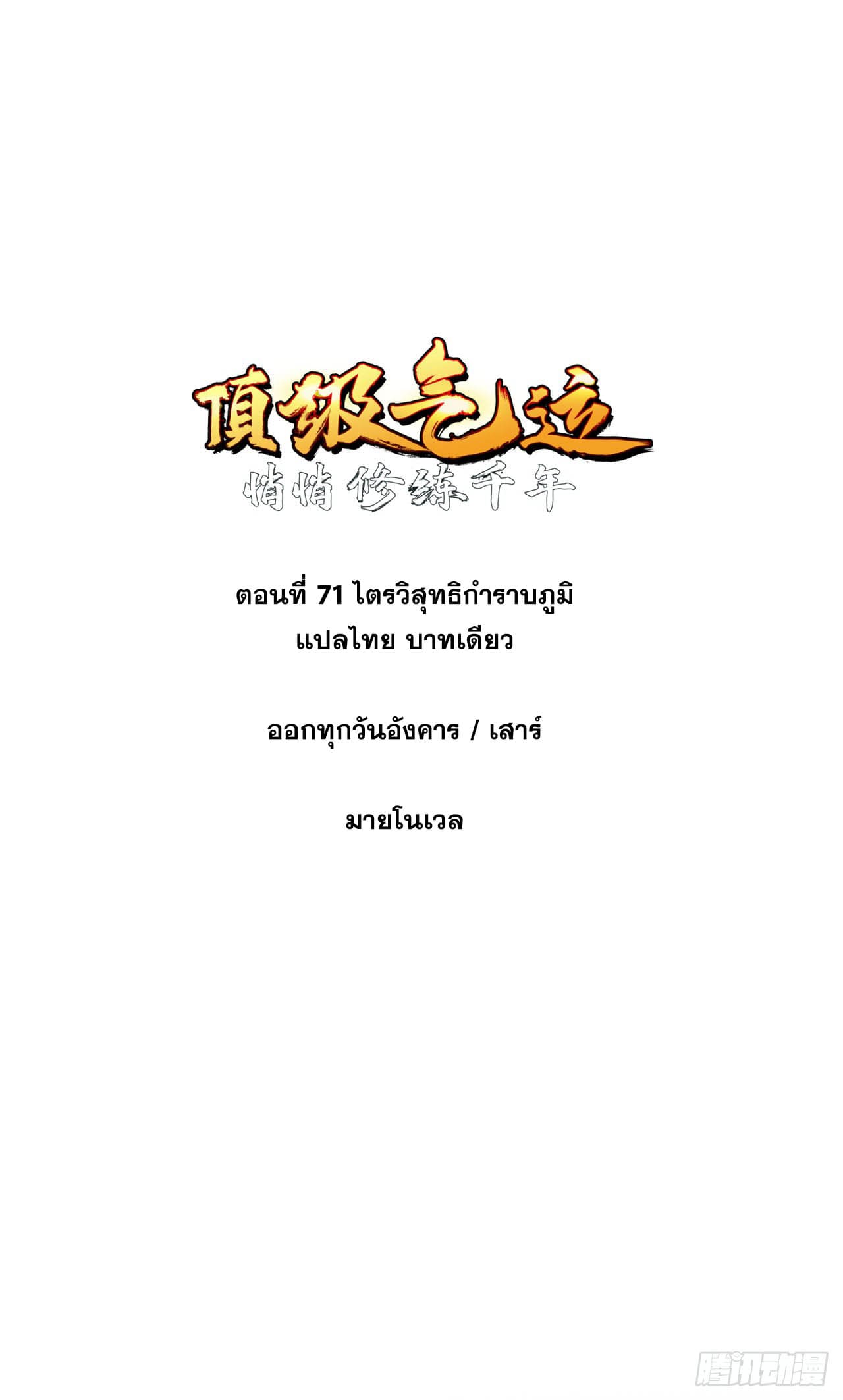 ระบบสุ่มดวงชะตา(ทันจีน) ตอนที่ 72 หน้า 2