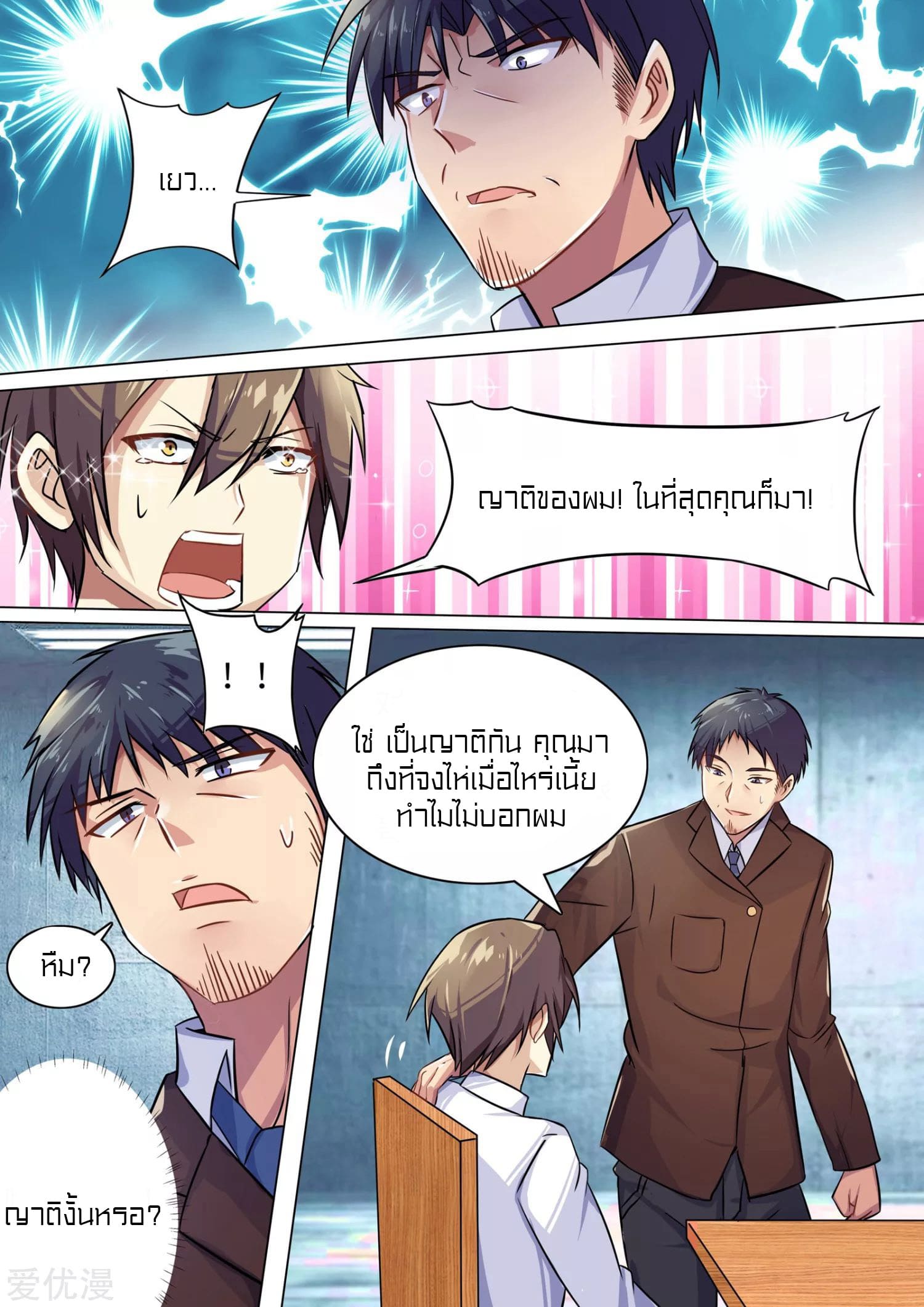 Special Agent Dragon Soul ตอนที่ 4 หน้า 3