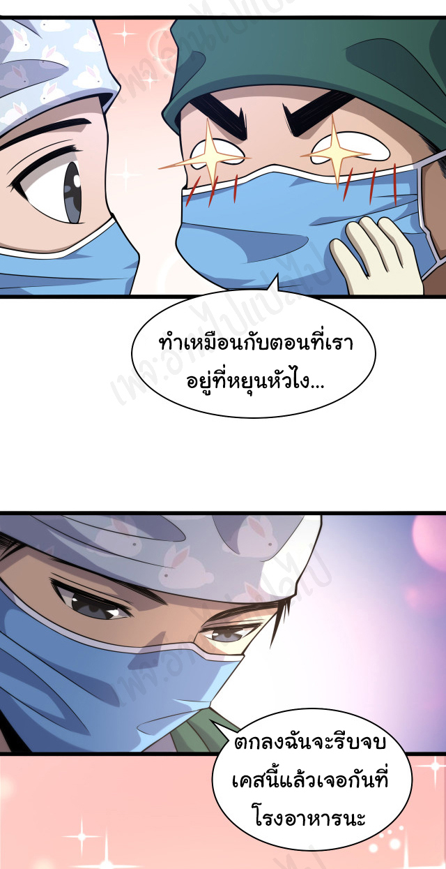 สุดยอดระบบของหมอหลิงหรัน ตอนที่ 92 หน้า 16