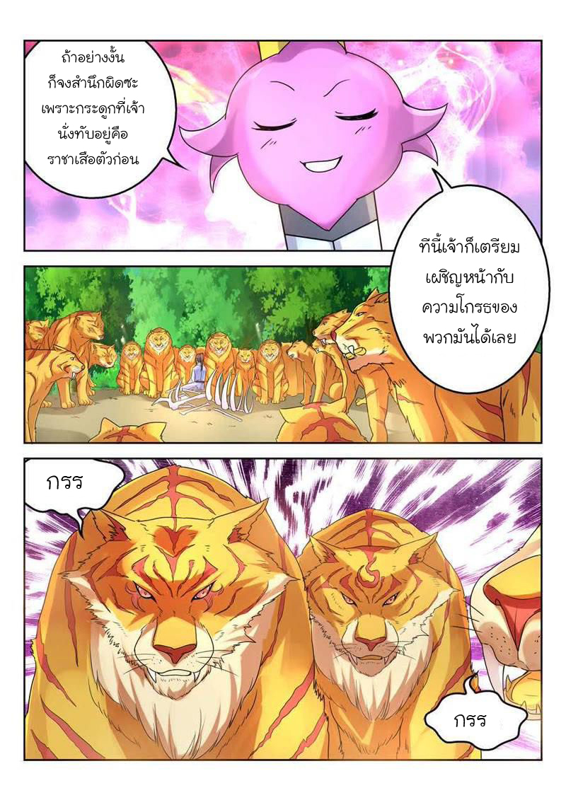 จักรพรรดิสวรรค์ ตอนที่ 23 หน้า 10