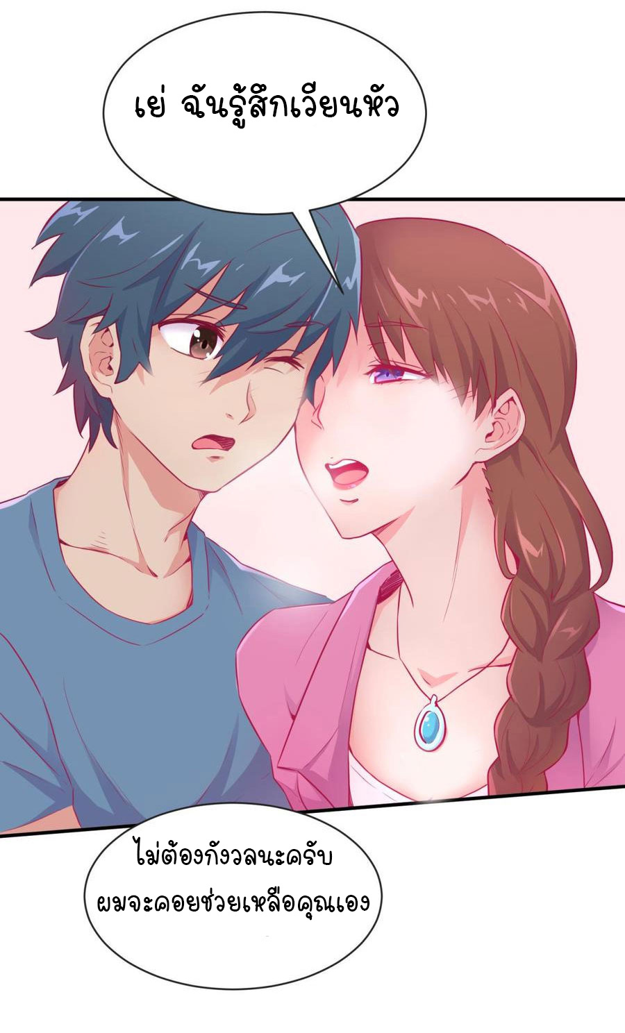 เทพเซียนหมอ ของยัยเทพธิดา ตอนที่ 10 หน้า 3