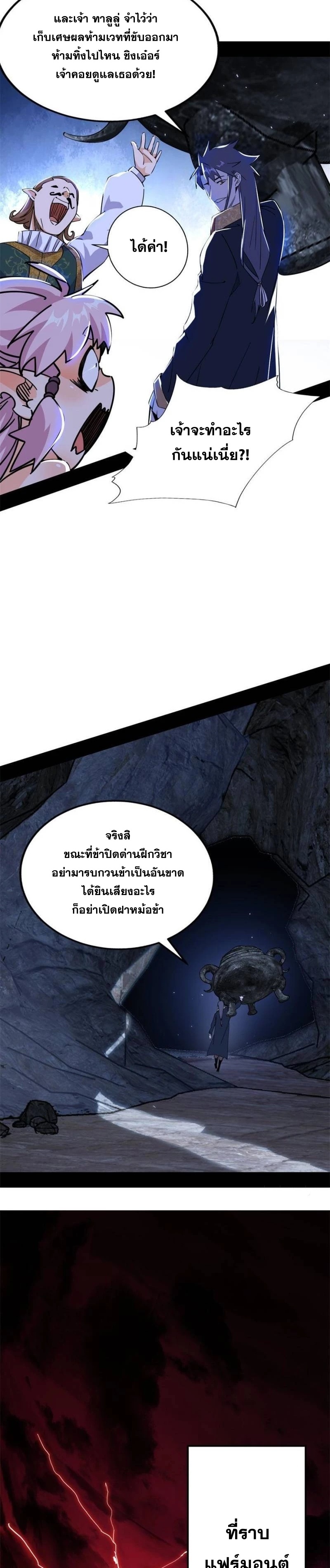 I'm an Evil God ข้าคือจักรพรรดิปีศาจ ตอนที่ 248 หน้า 12