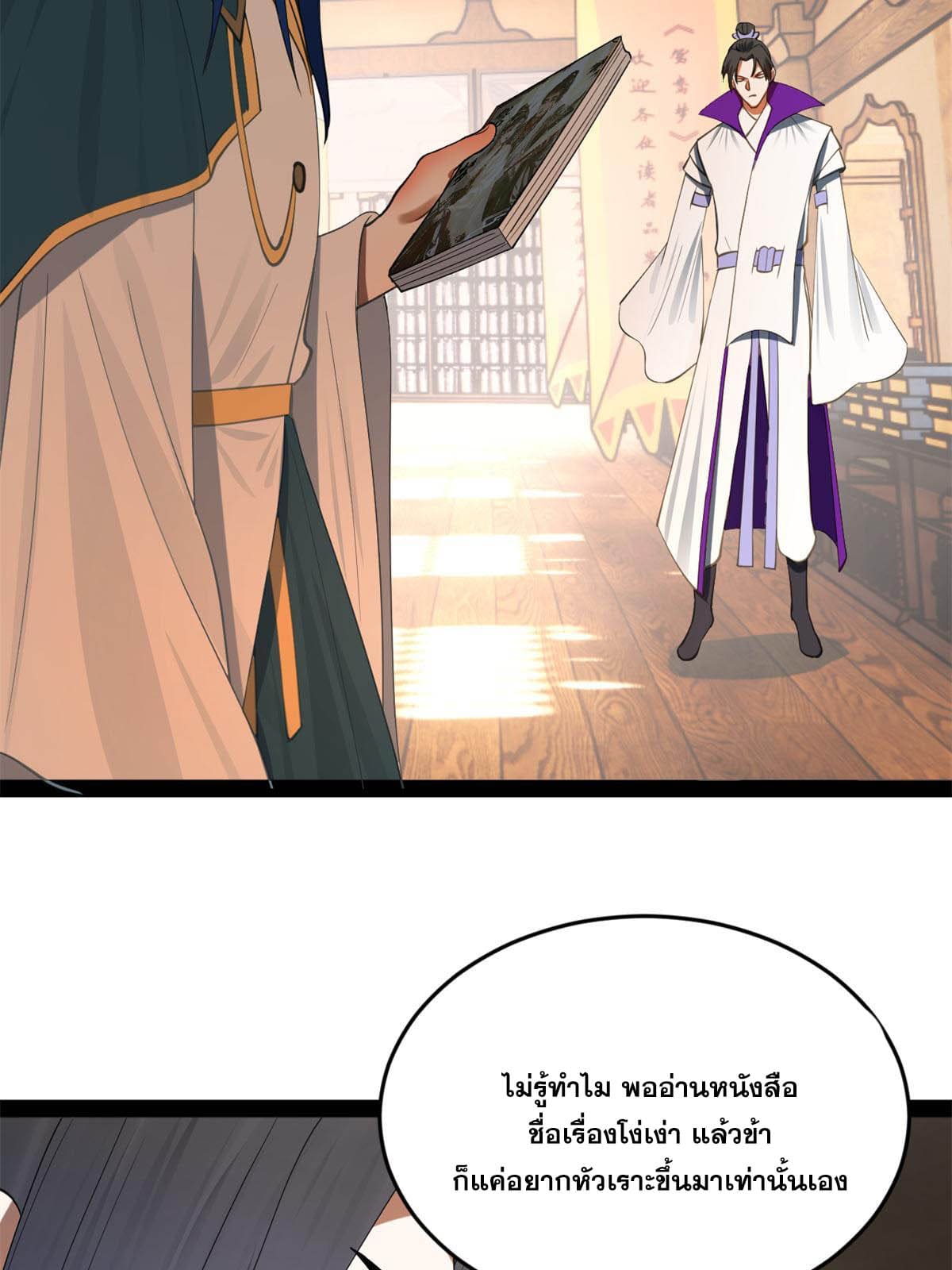 ลูกเขยที่แกร่งสุดในปฐพี (ทันจีน) ตอนที่ 59 หน้า 30