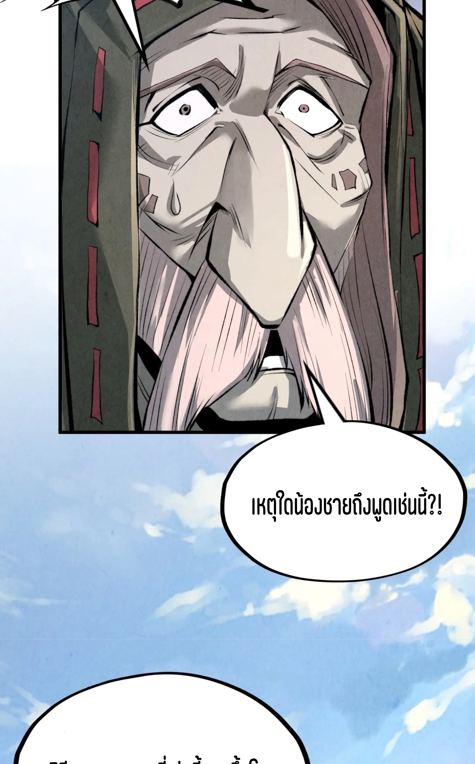 มหาเทพนิรันดร์กาล ตอนที่ 121 หน้า 57