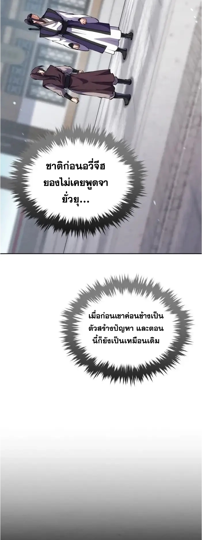 การหวนคืนของศิษย์ราชันแห่งยุทธภพ ตอนที่ 10 หน้า 3