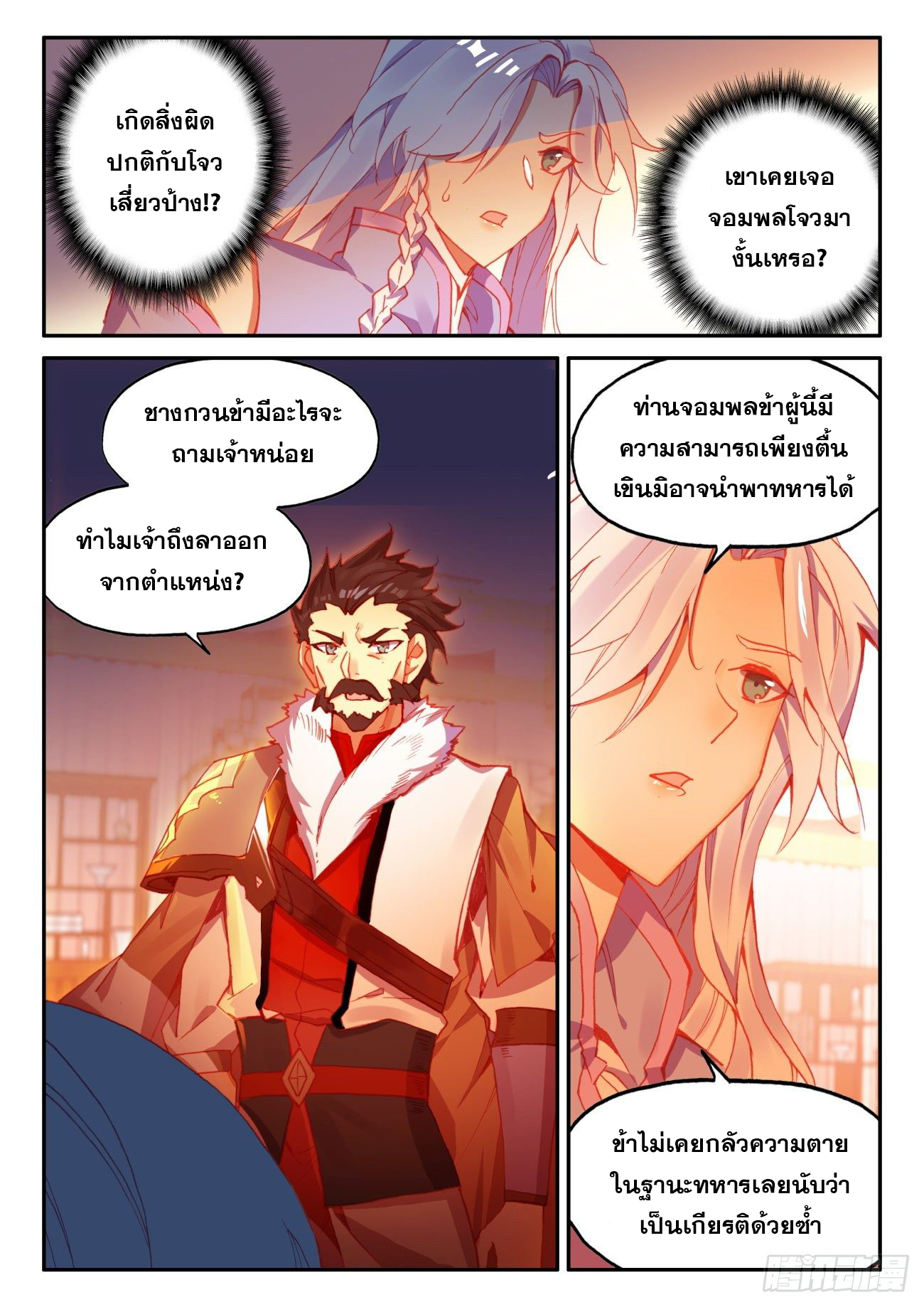 Heavenly jewel change ตอนที่ 52 หน้า 5
