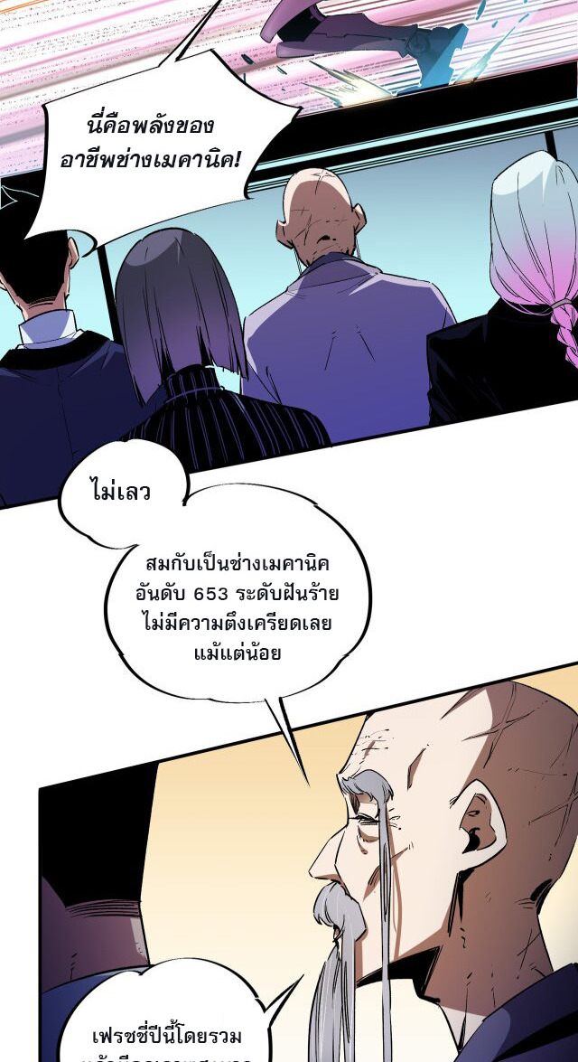 ฉันคือผู้เล่นไร้อาชีพที่สังหารเหล่าเทพ ตอนที่ 12 หน้า 29