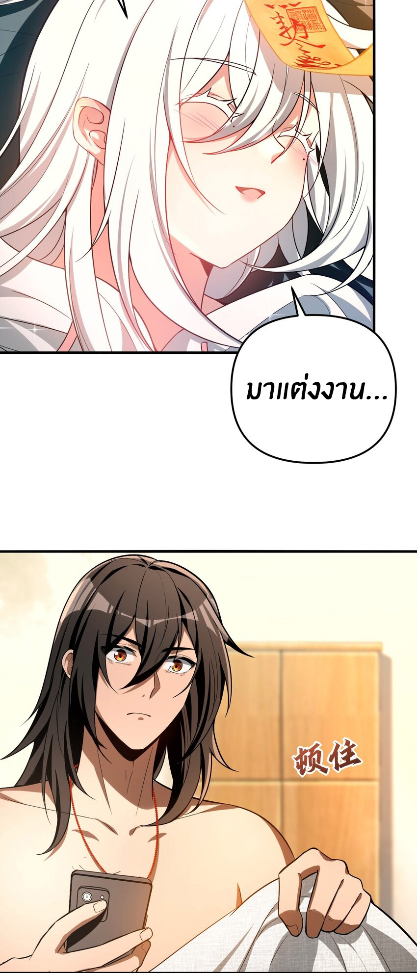 During the live broadcast, I proposed to the female ghost - she really agreed?! ตอนที่ 29 หน้า 23