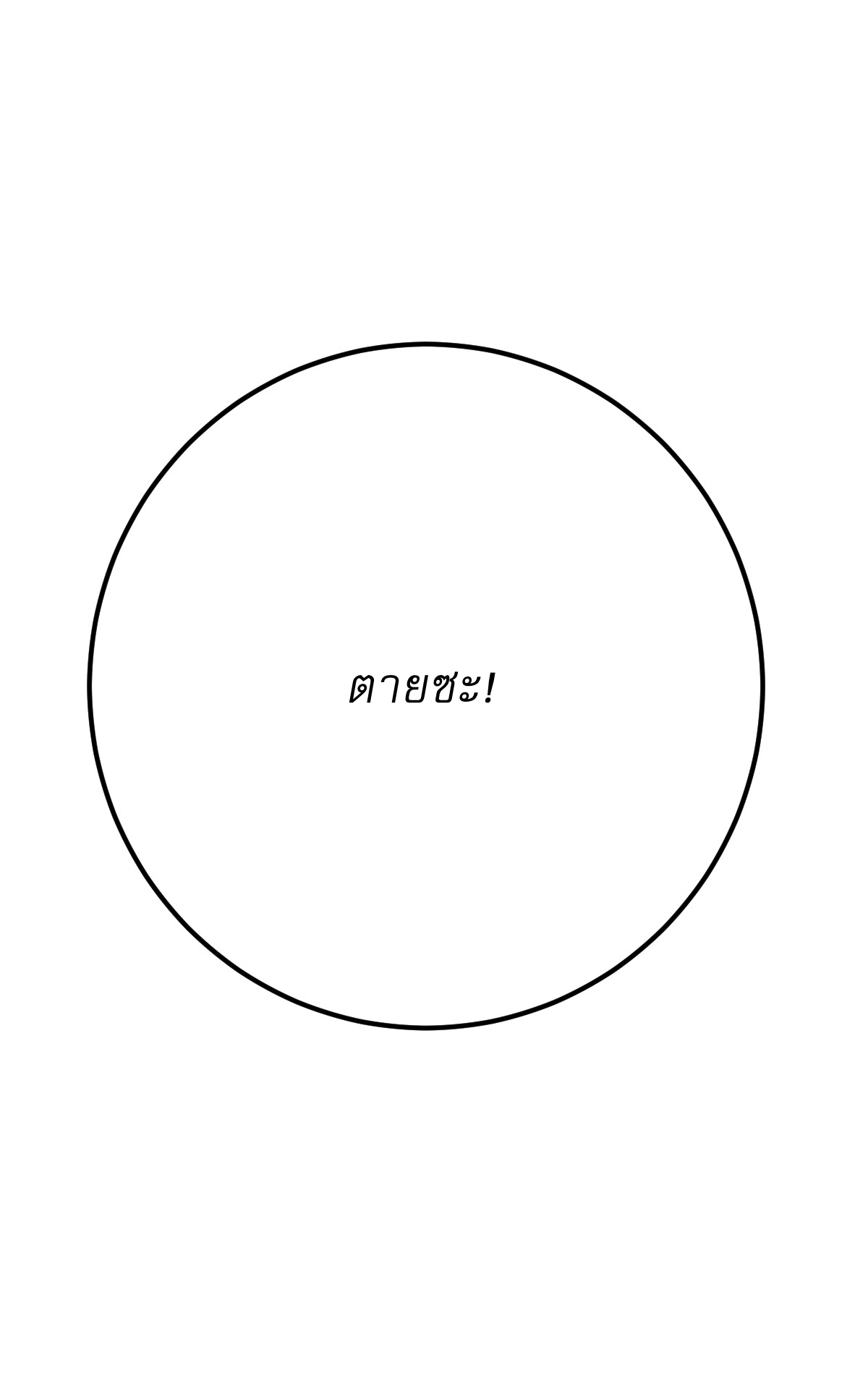 เก็บตัวร้อยปี จากนี้พี่ขอเทพ! INVINCIBLE AFTER A HUNDRED YEARS OF SECLUSION ตอนที่ 45 หน้า 28