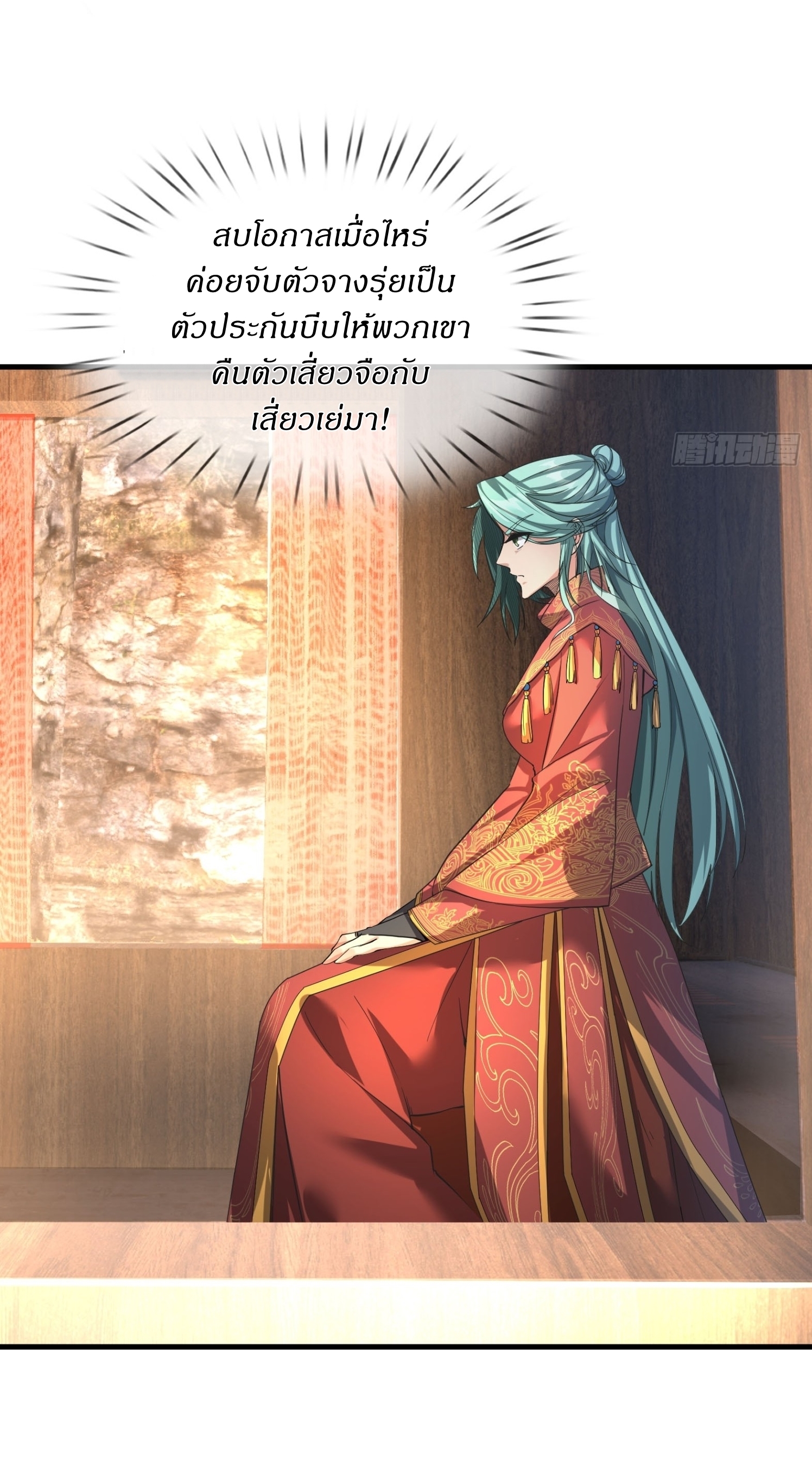 Immortals Are Slaves, Gods Are Servants, And the Emperor is a Watchdog ตอนที่ 2 หน้า 14