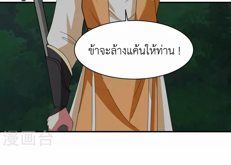 Chaos Alchemist (วิบัติการณ์เทพเซียนโอสถ) ตอนที่ 167 หน้า 14