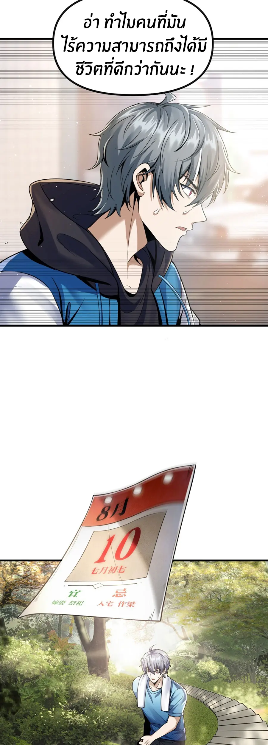 ราชาเศษขยะ ตอนที่ 4 หน้า 24