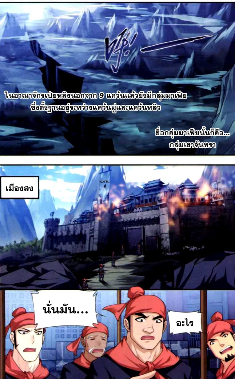 Da Zhu Zai ศึกปรมาจารย์สะท้านฟ้า (ชนจีน) ตอนที่ 38 หน้า 6