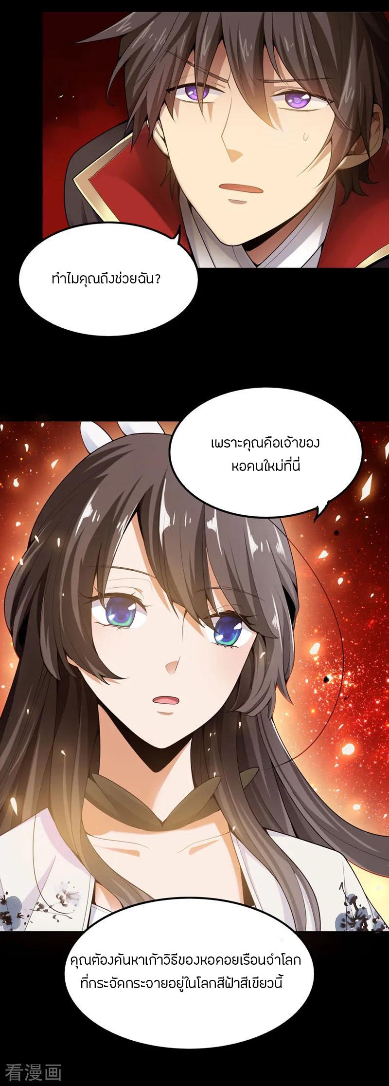 One Sword Reigns Supreme ตอนที่ 3 หน้า 14