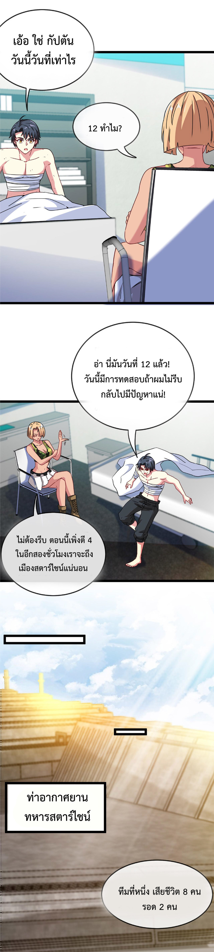 Super god system  ระบบสุดเทพ ตอนที่ 28 หน้า 22