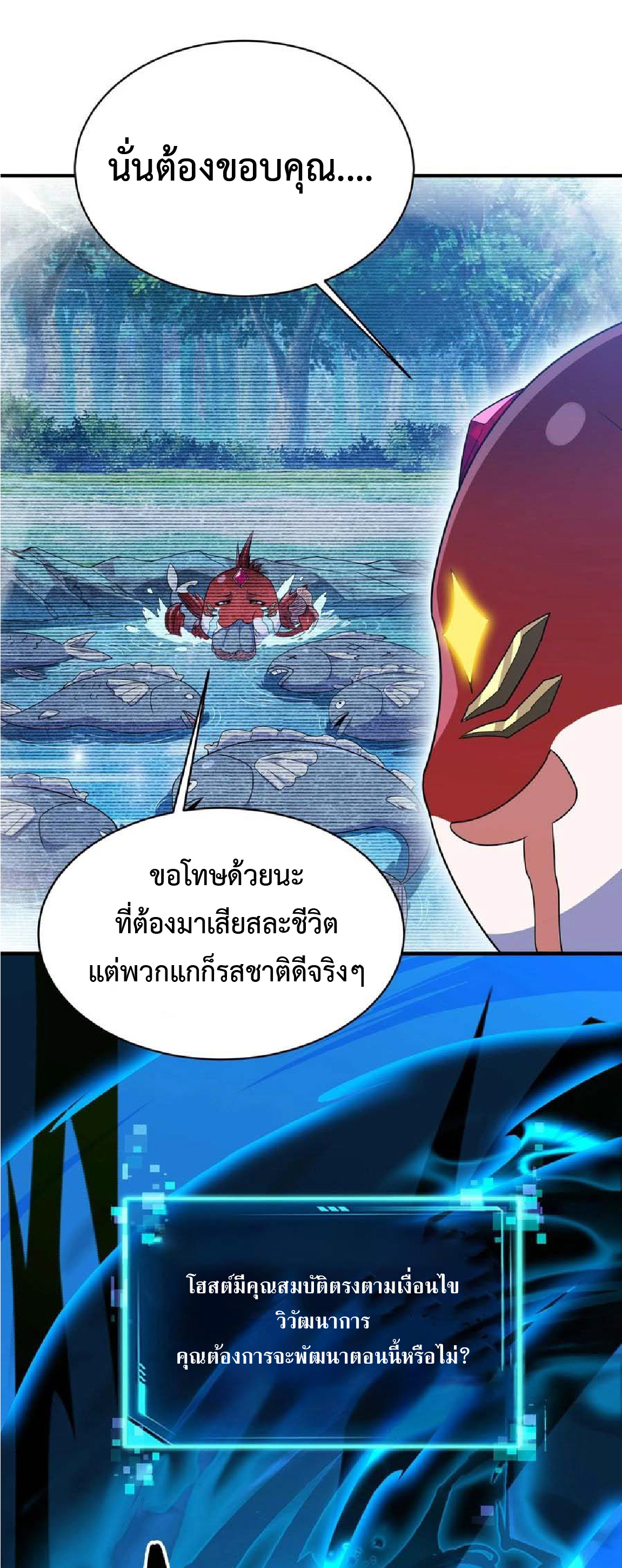 การวิวัฒนาการจากปลาคาร์พสู่มังกร ตอนที่ 10 หน้า 32