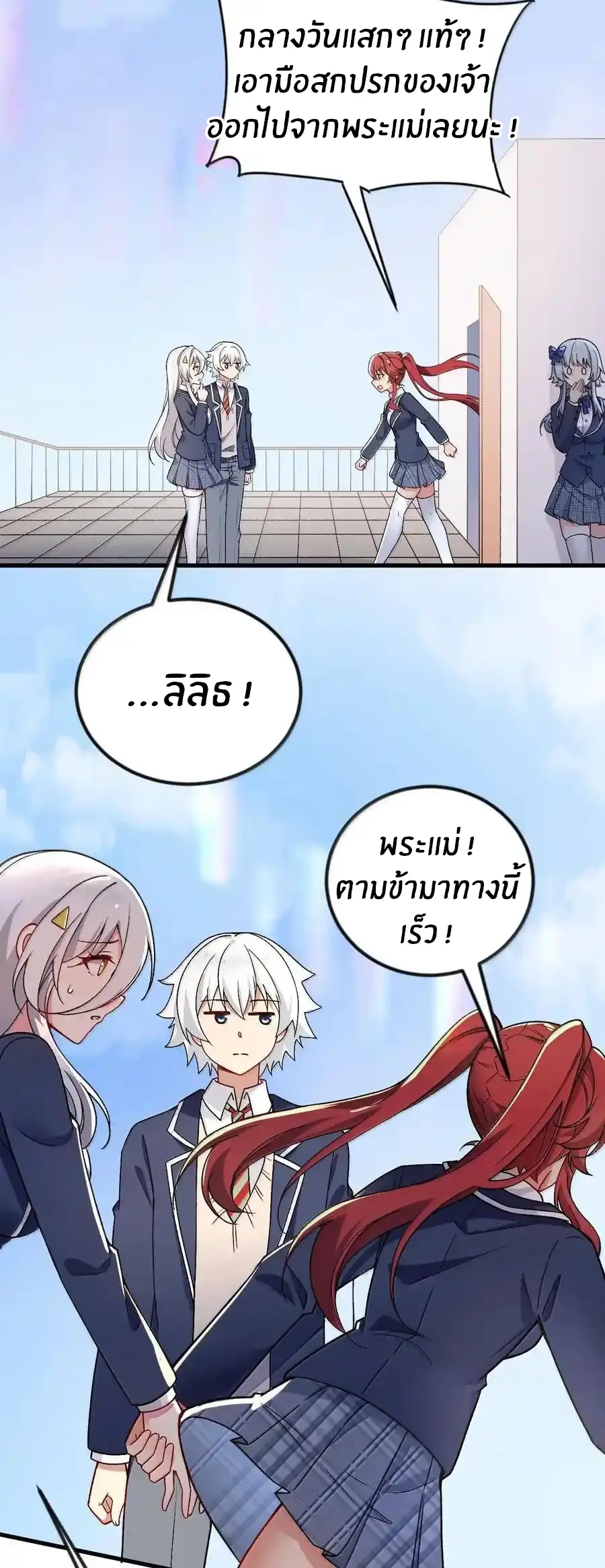 Immortal Me And Eldritch Wife ตอนที่ 65 หน้า 20
