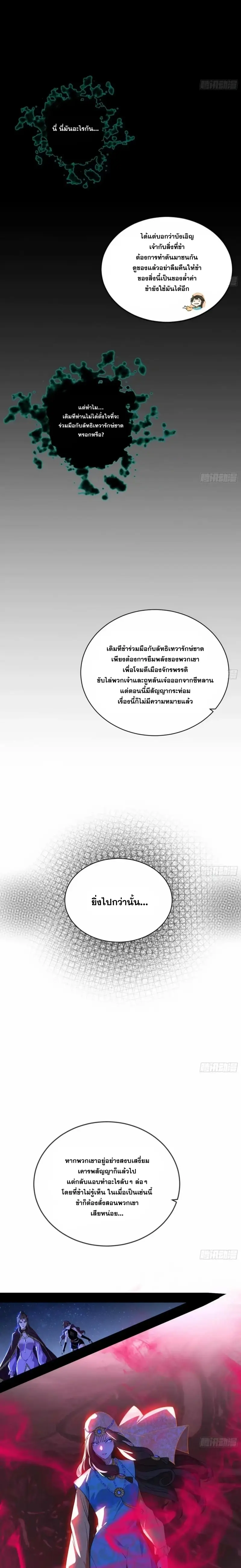I'm an Evil God ข้าคือจักรพรรดิปีศาจ ตอนที่ 356 หน้า 19