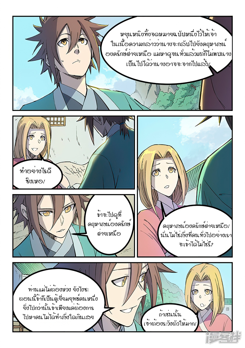 Star Martial God Techniquer ตอนที่ 252 หน้า 5