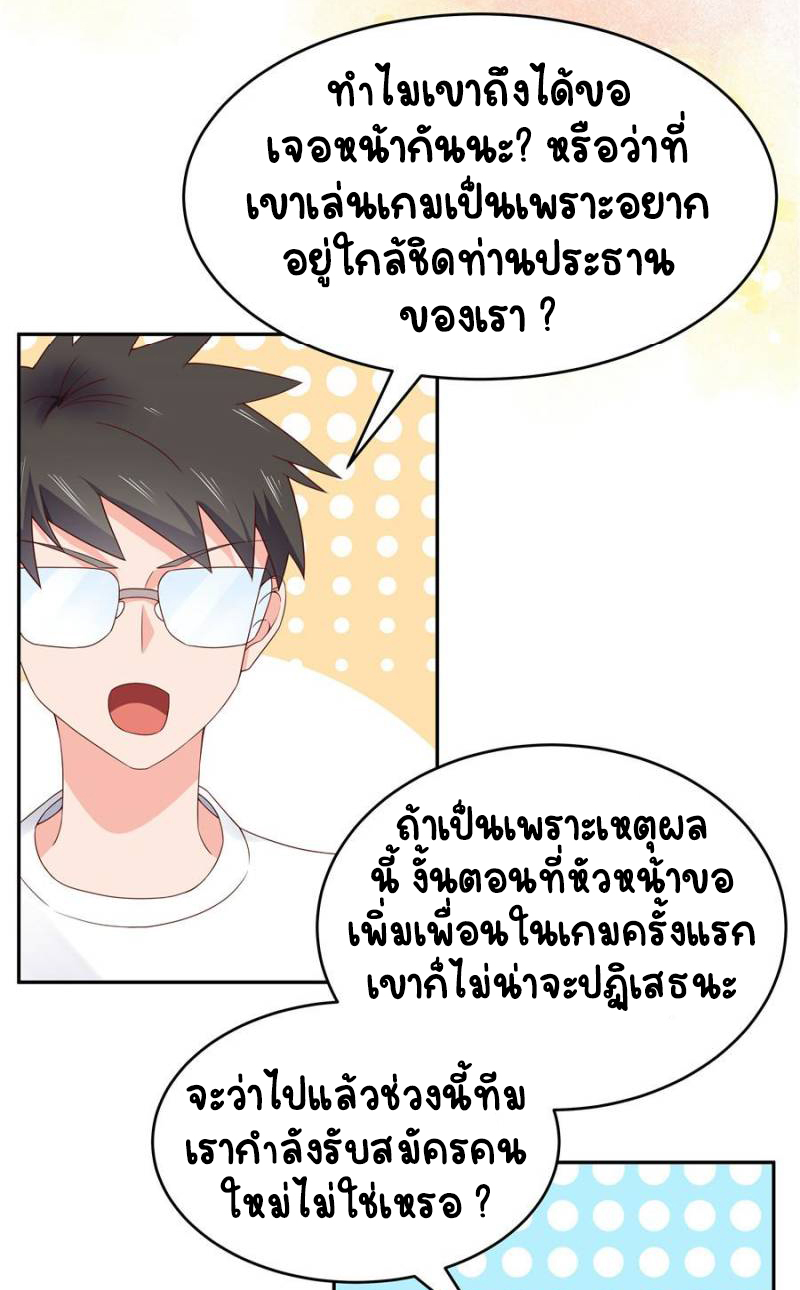 เจ้าชายโรงเรียนแห่งชาติเป็นเด็กผู้หญิง ตอนที่ 21 หน้า 4