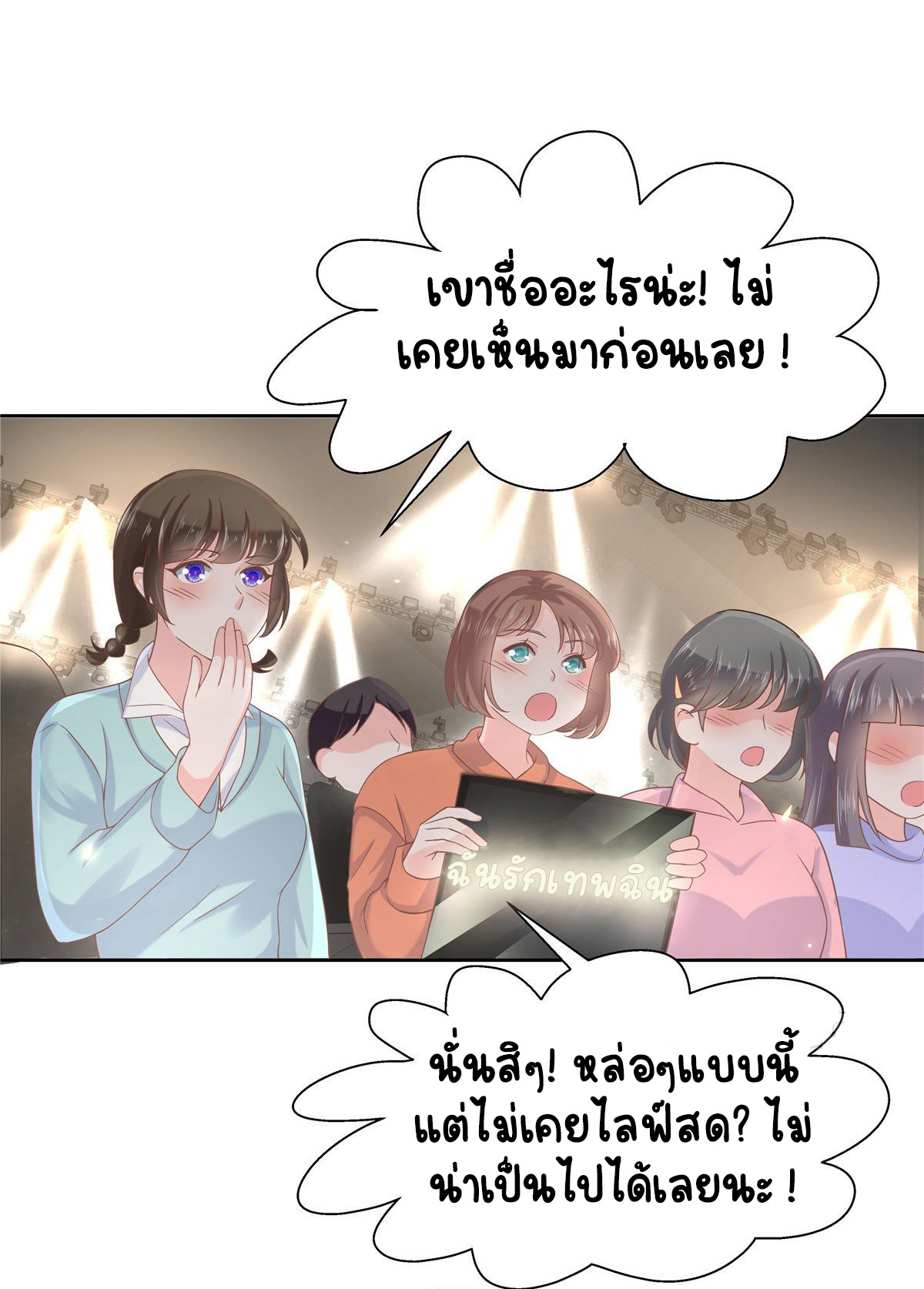 เจ้าชายโรงเรียนแห่งชาติเป็นเด็กผู้หญิง ตอนที่ 97 หน้า 12