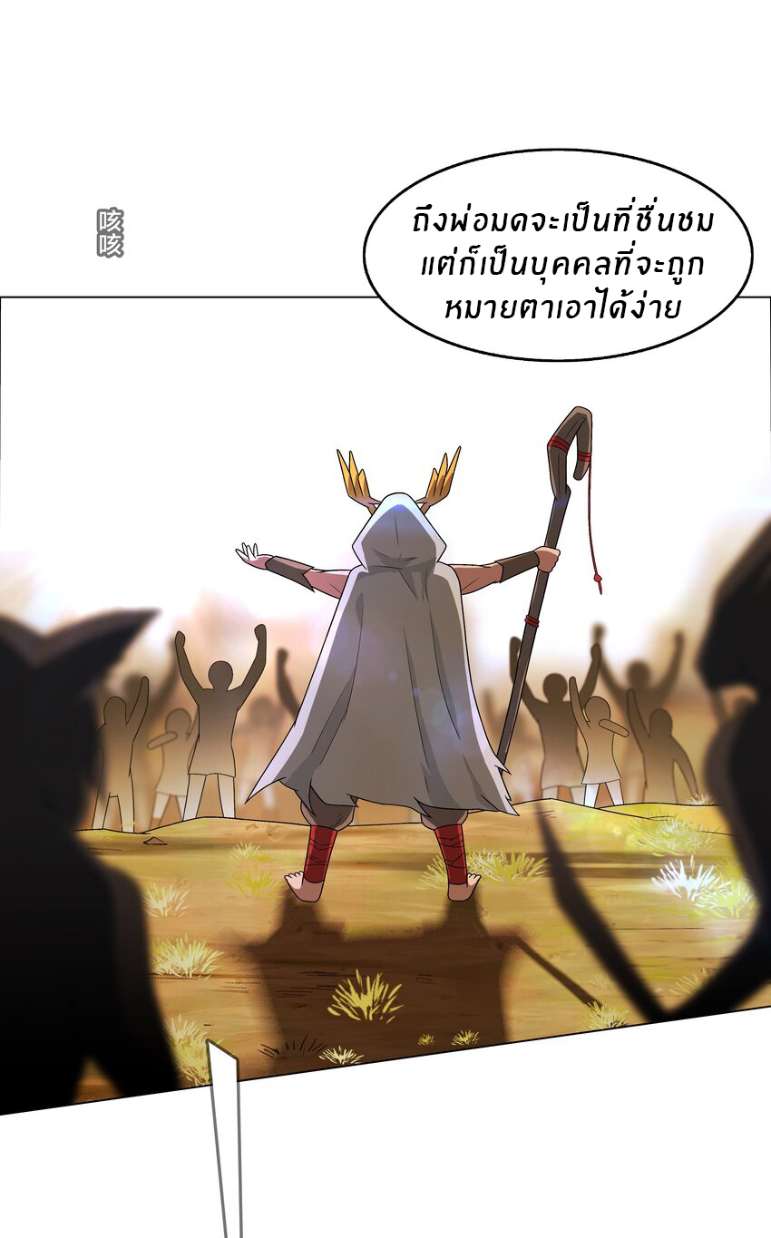 I was the village chief in a primitive society (ชนต้นฉบับ) ตอนที่ 6 หน้า 33