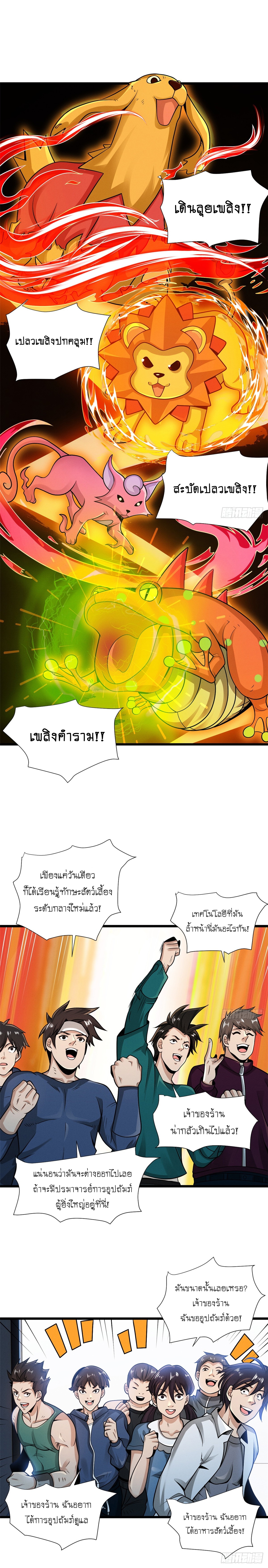 Super god pet shop - ร้านค้าสุดยอดสัตว์เลี้ยงระดับพระเจ้า (ชนจีน) ตอนที่ 36 หน้า 8