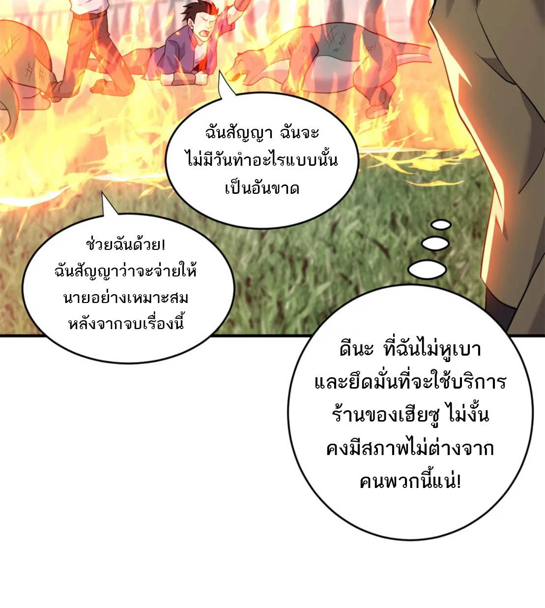 โคตรเทพร้านสัตว์อสูร ตอนที่ 80 หน้า 8