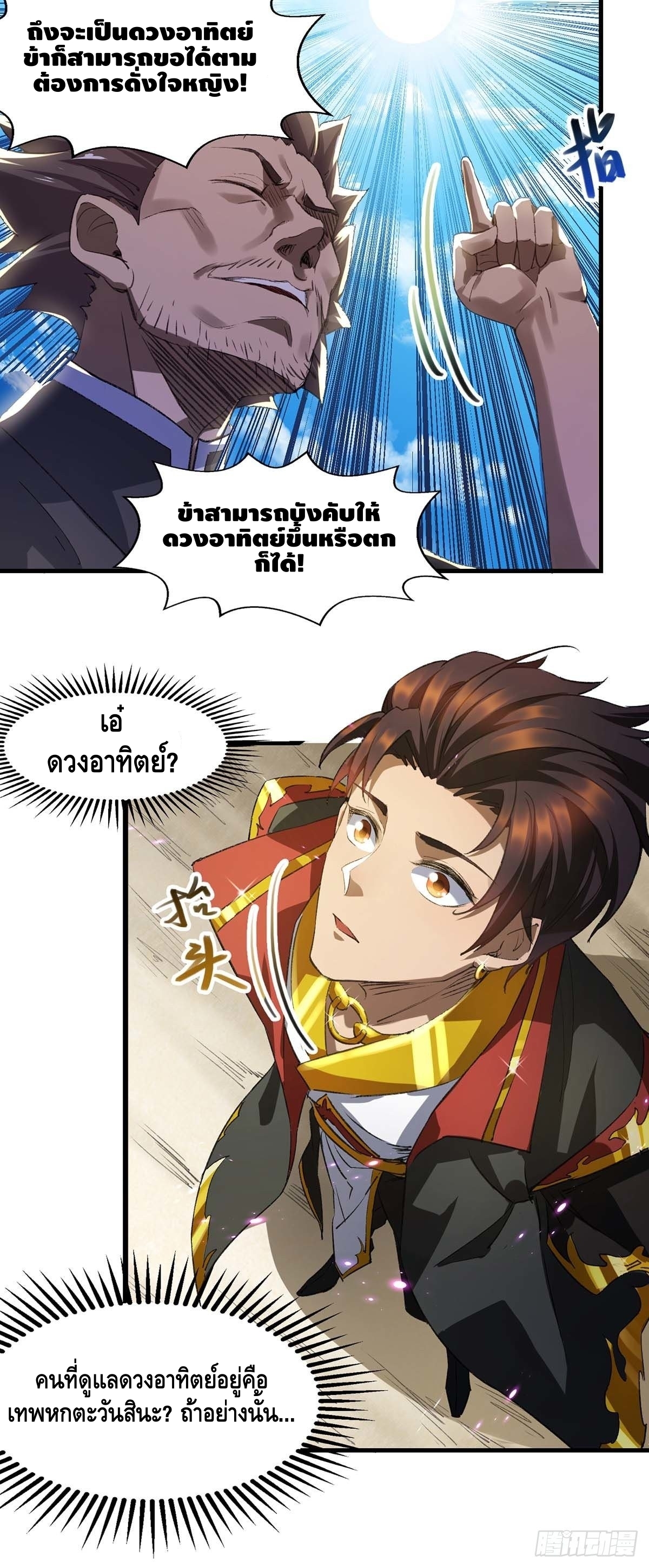 Seal 900 million times ตอนที่ 10 หน้า 4