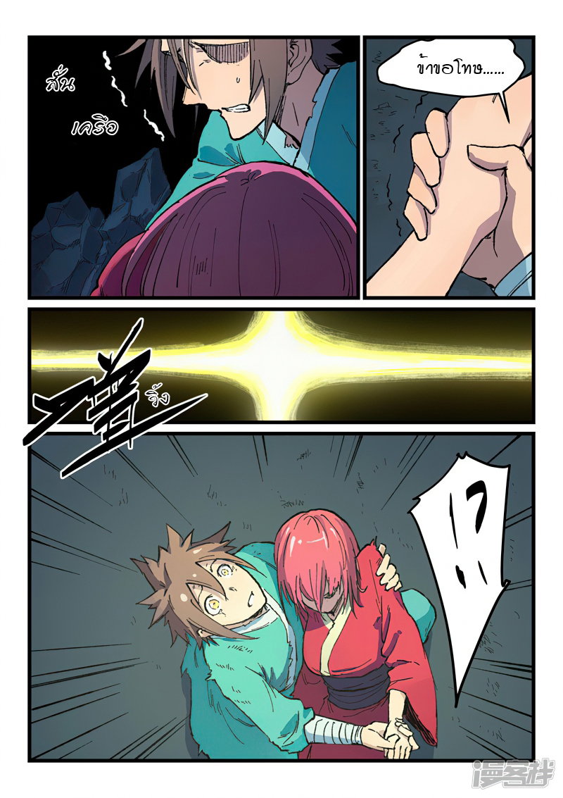 Star Martial God Techniquer ตอนที่ 392 หน้า 8